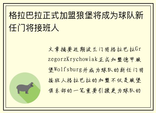 格拉巴拉正式加盟狼堡将成为球队新任门将接班人
