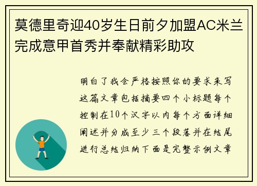 莫德里奇迎40岁生日前夕加盟AC米兰完成意甲首秀并奉献精彩助攻