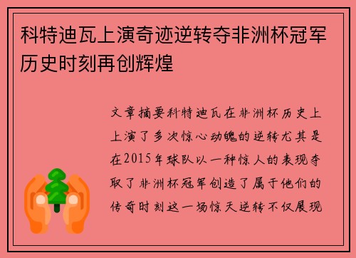 科特迪瓦上演奇迹逆转夺非洲杯冠军历史时刻再创辉煌
