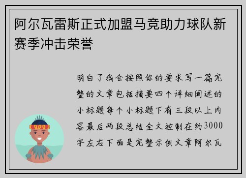 阿尔瓦雷斯正式加盟马竞助力球队新赛季冲击荣誉 阿尔瓦雷斯正式加盟马竞助力球队新赛季冲击荣誉